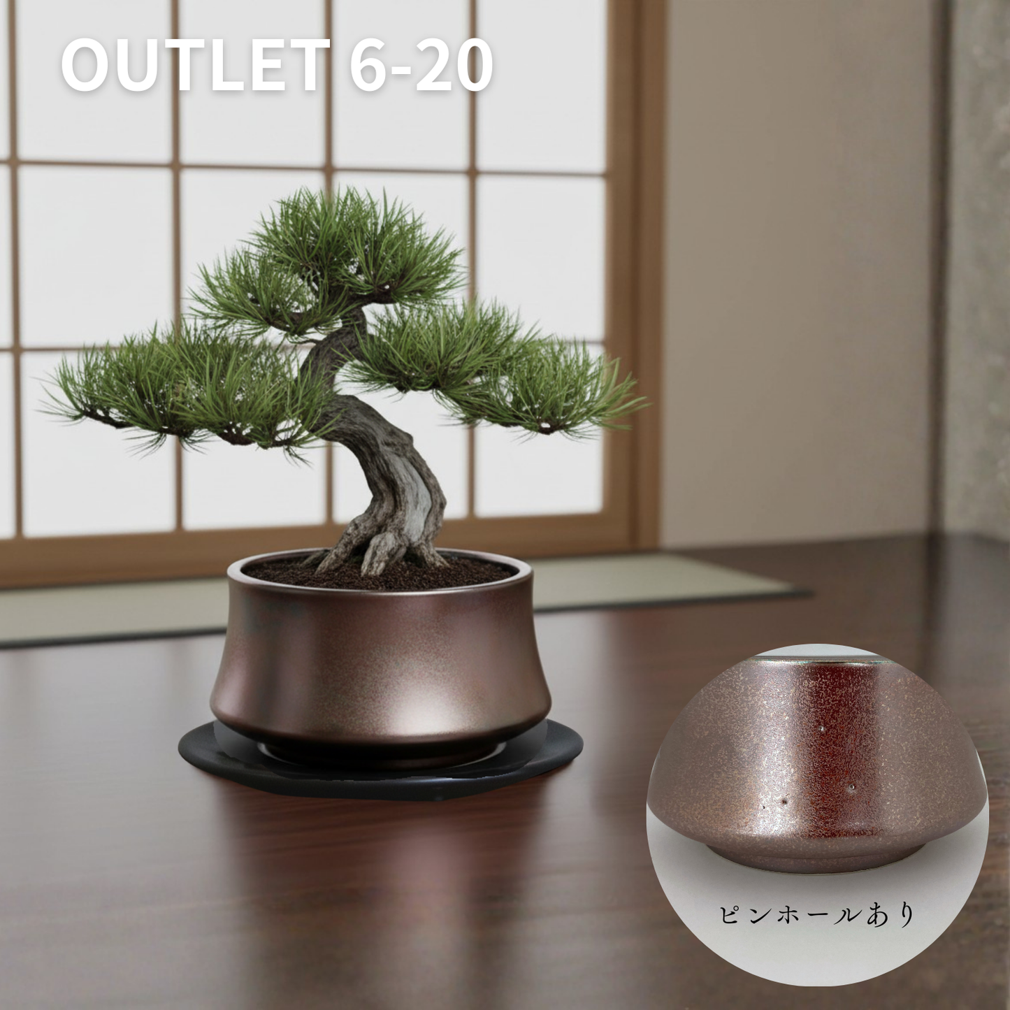 【アウトレット品】盆栽鉢 山型 ガーネット 受け皿付き