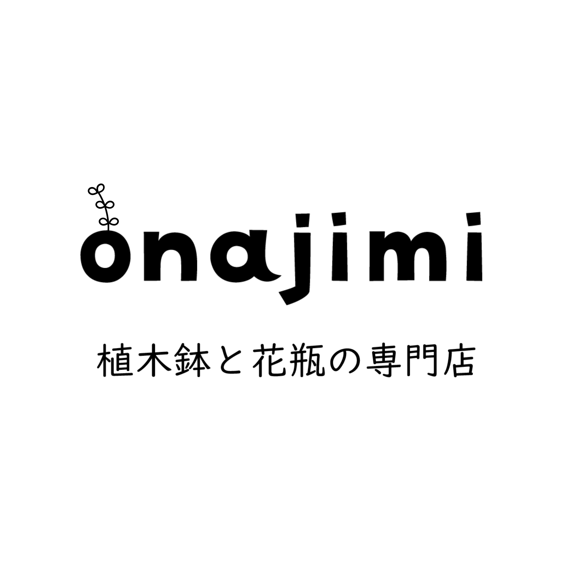 LINEお友達登録 300円Offクーポン プレゼント onajimi おなじみ 花瓶