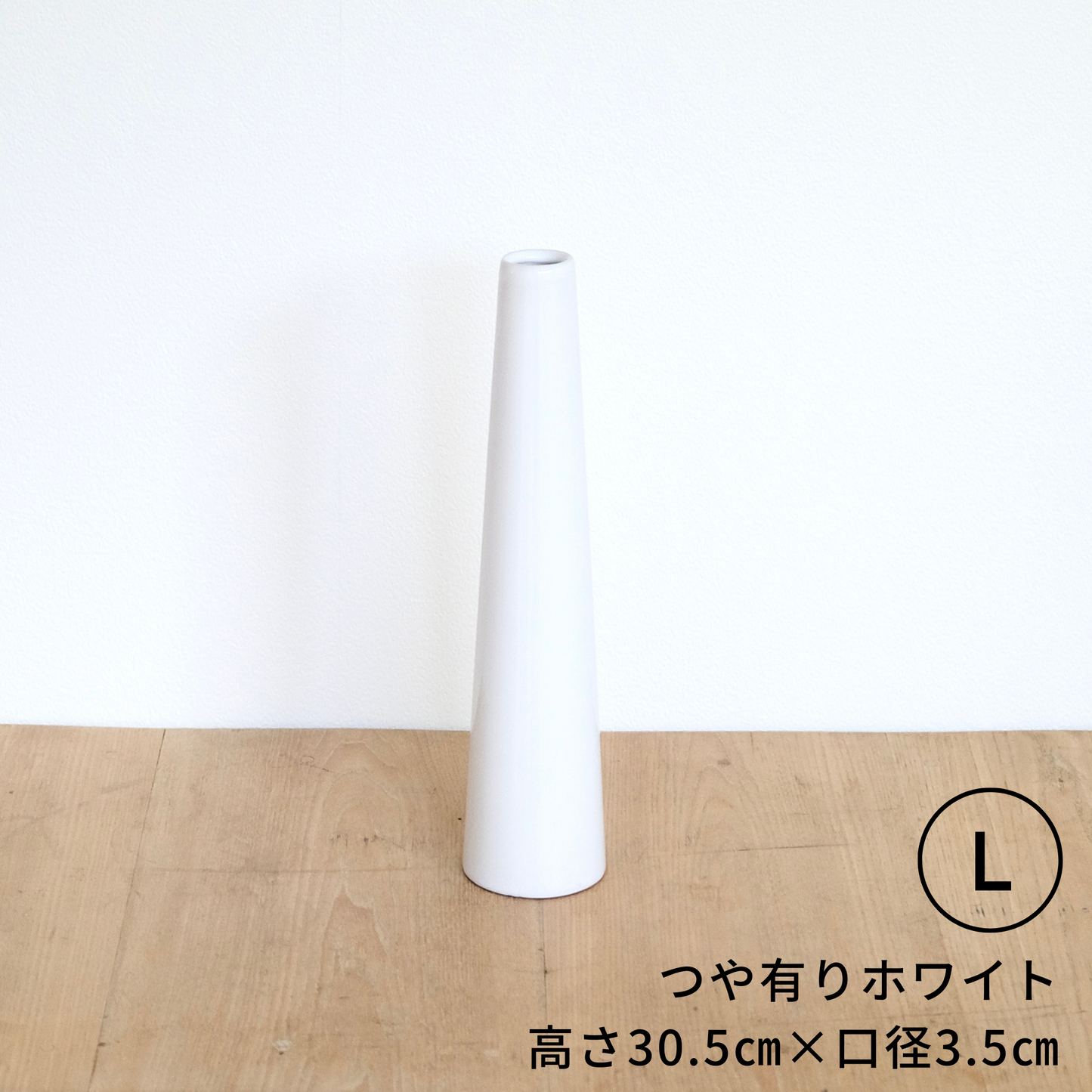 コーン Lサイズ