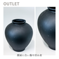【アウトレット品】壺型 大きなブラックの陶器の花瓶
