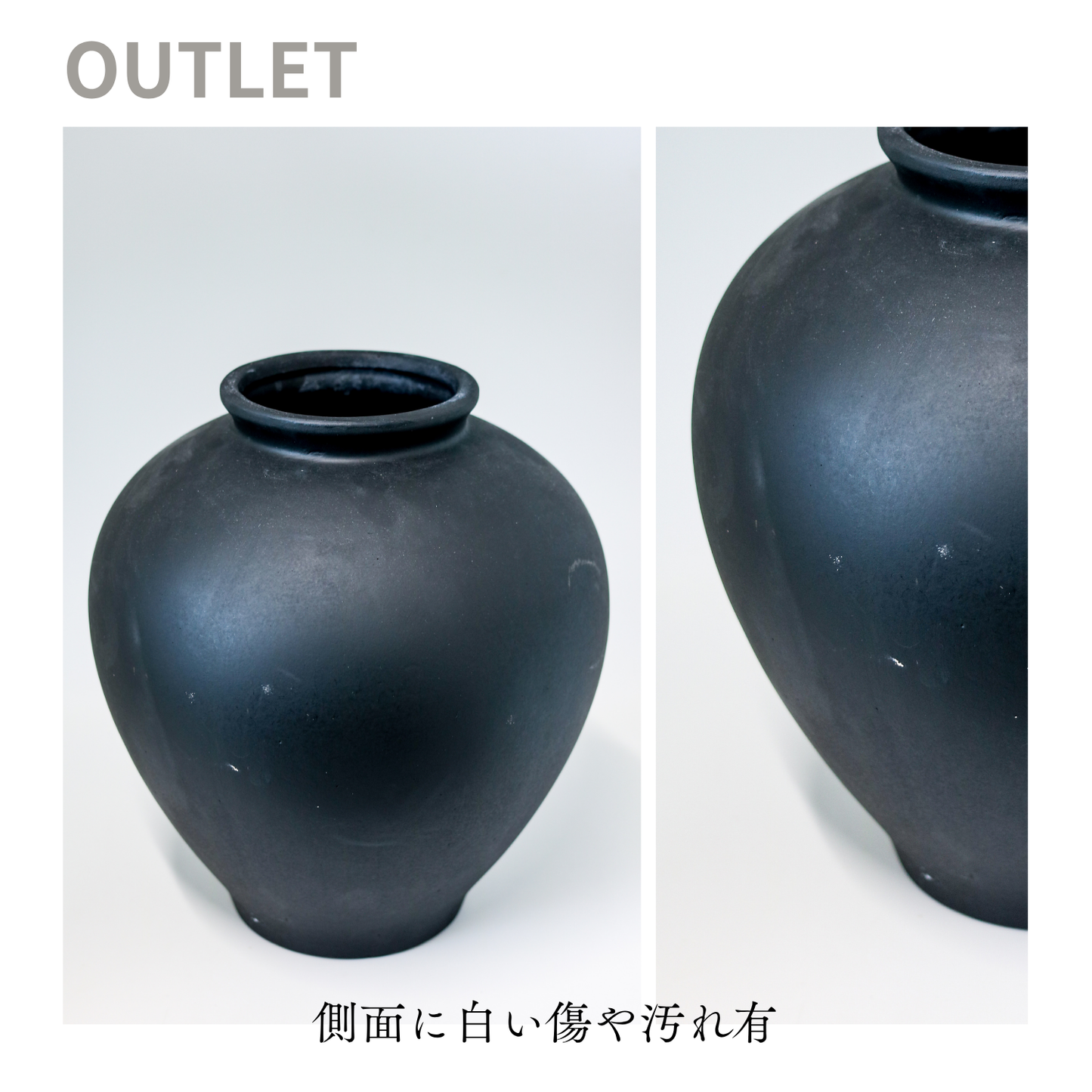 【アウトレット品】壺型 大きなブラックの陶器の花瓶