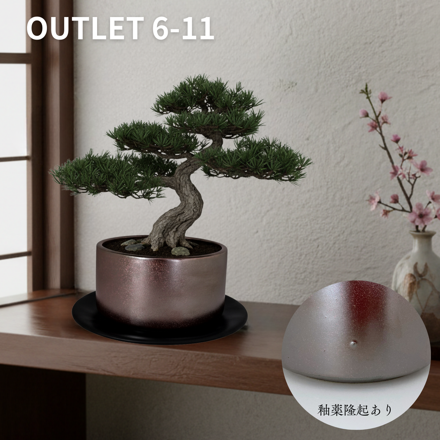 【アウトレット品】盆栽鉢 筒型 ガーネット 受け皿付き