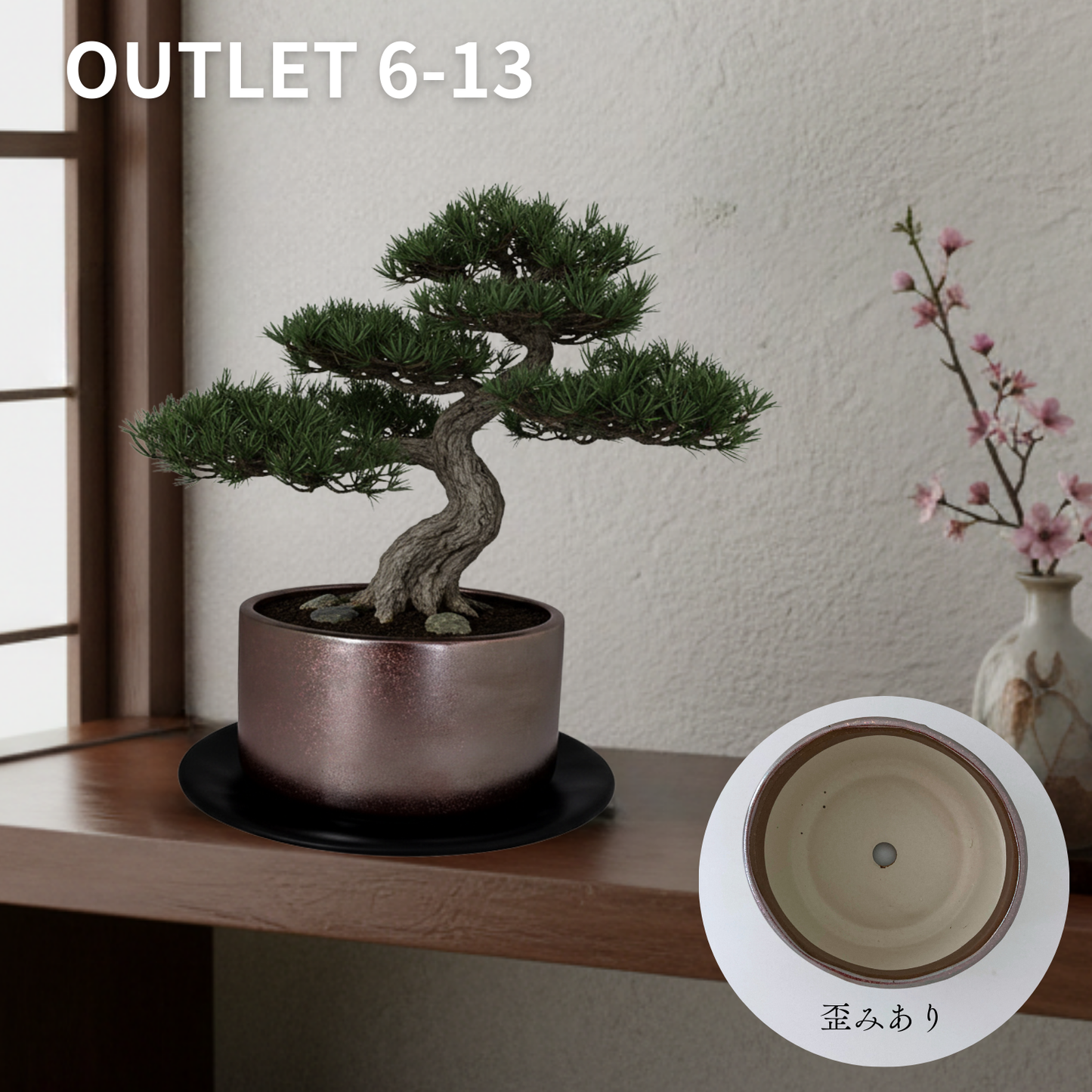 【アウトレット品】盆栽鉢 筒型 ガーネット 受け皿付き
