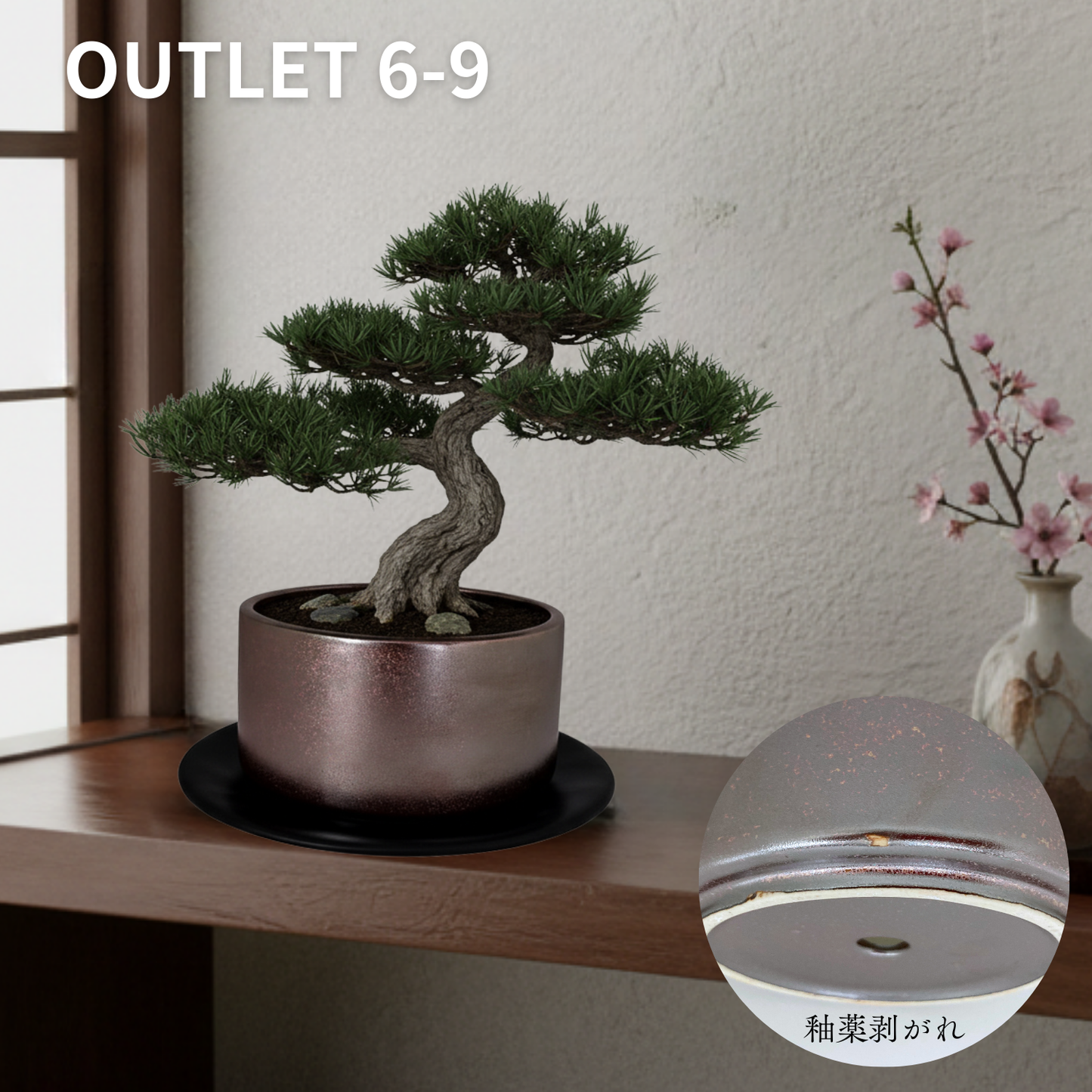 【アウトレット品】盆栽鉢 筒型 ガーネット 受け皿付き