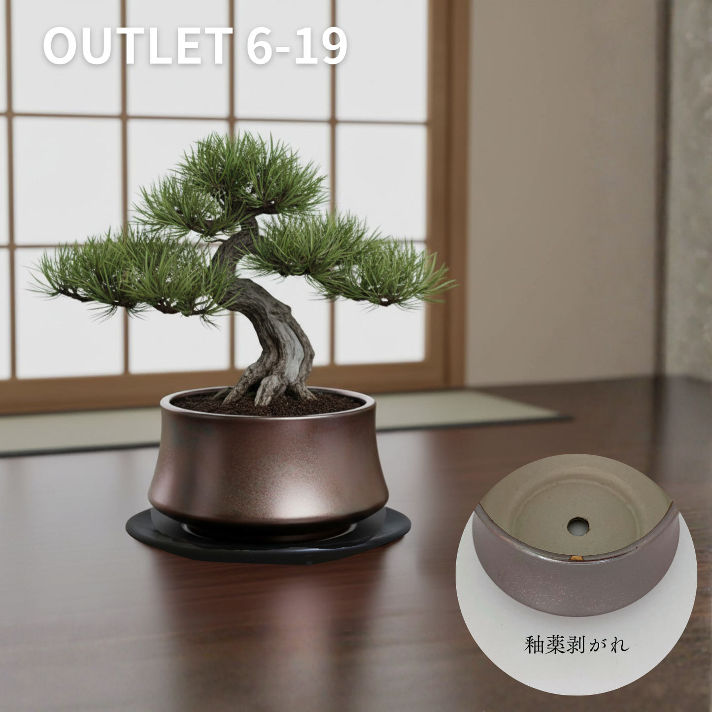 【アウトレット品】盆栽鉢 山型 ガーネット 受け皿付き