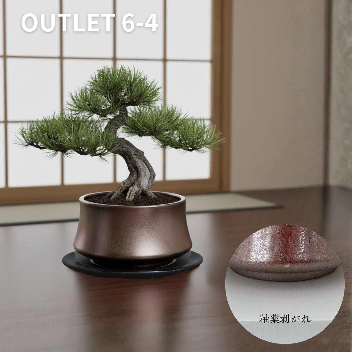 【アウトレット品】盆栽鉢 山型 ガーネット 受け皿付き