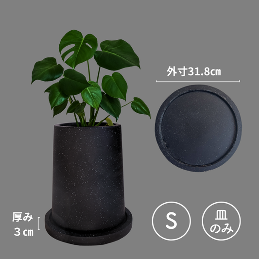 【アウトレット品・受け皿のみ】大きな台形の鉢　Sサイズ
