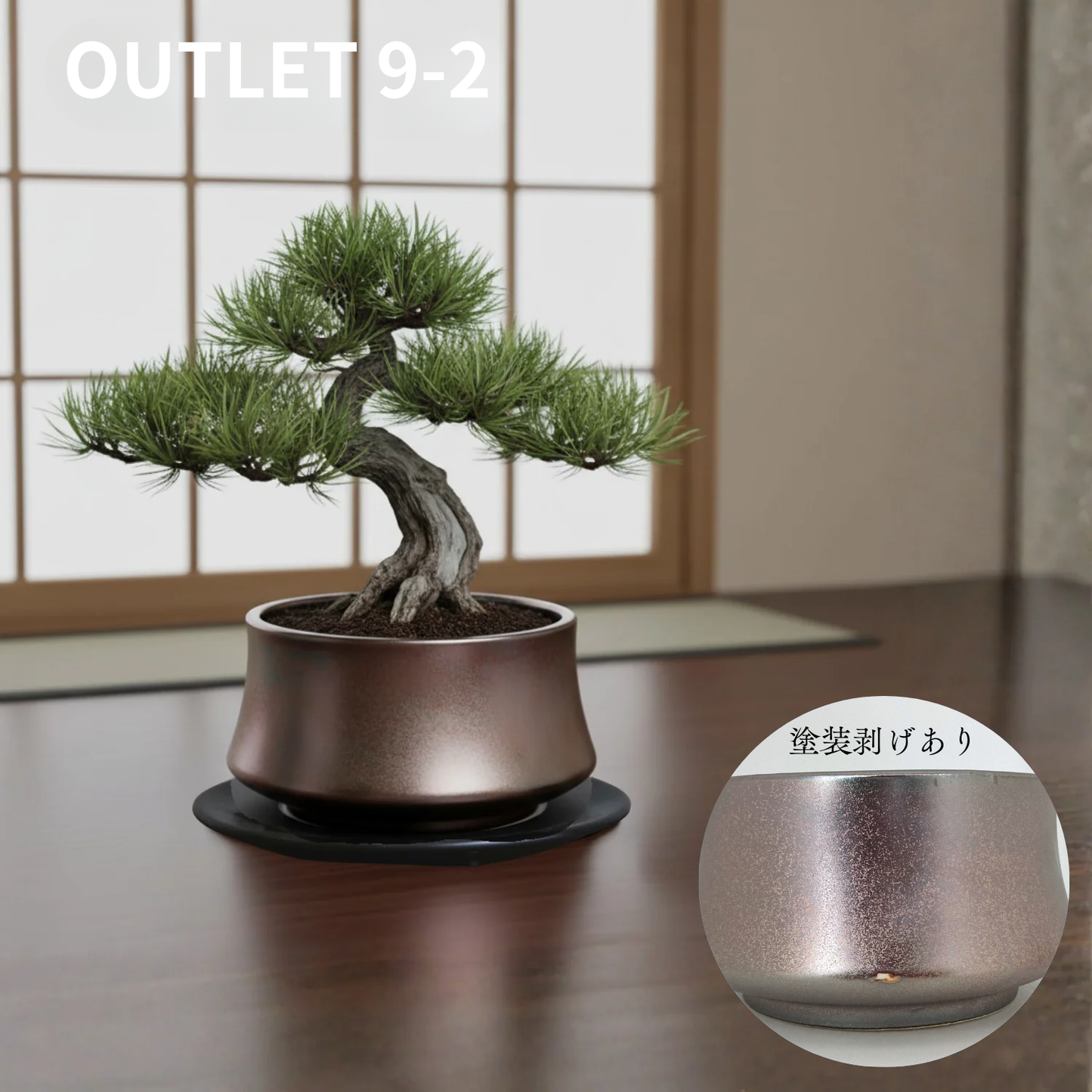 【アウトレット品】盆栽鉢 山型 ガーネット　受け皿付き
