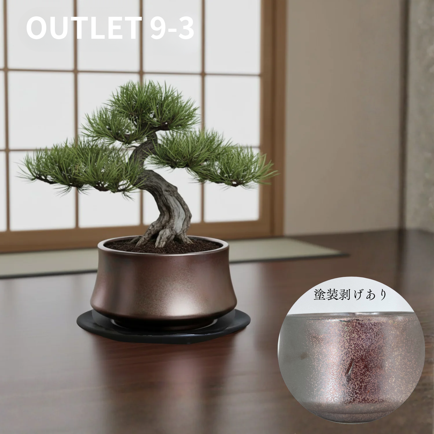 【アウトレット品】盆栽鉢 山型 ガーネット　受け皿付き