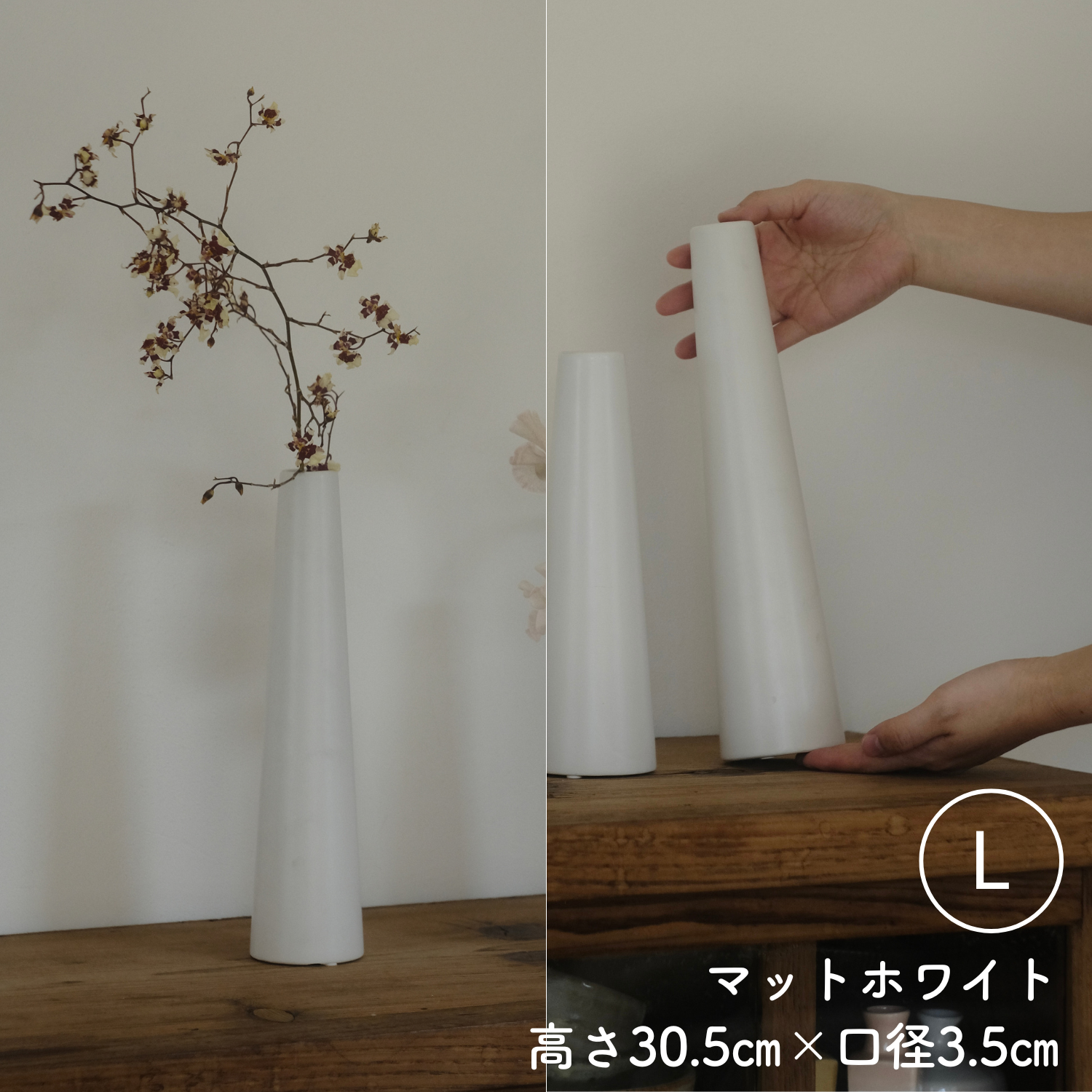 陶器のフラワーベース｜卓上｜ホワイト｜かわいい｜コーン_L＠鉢の専門